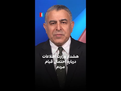 هشدار محرمانه وزارت اطلاعات درباره احتمال قیام مردم