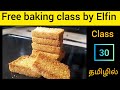 #Rusk #dry rusk #free baking class by Elfin #Home baking #cake recipes tamil #beginners