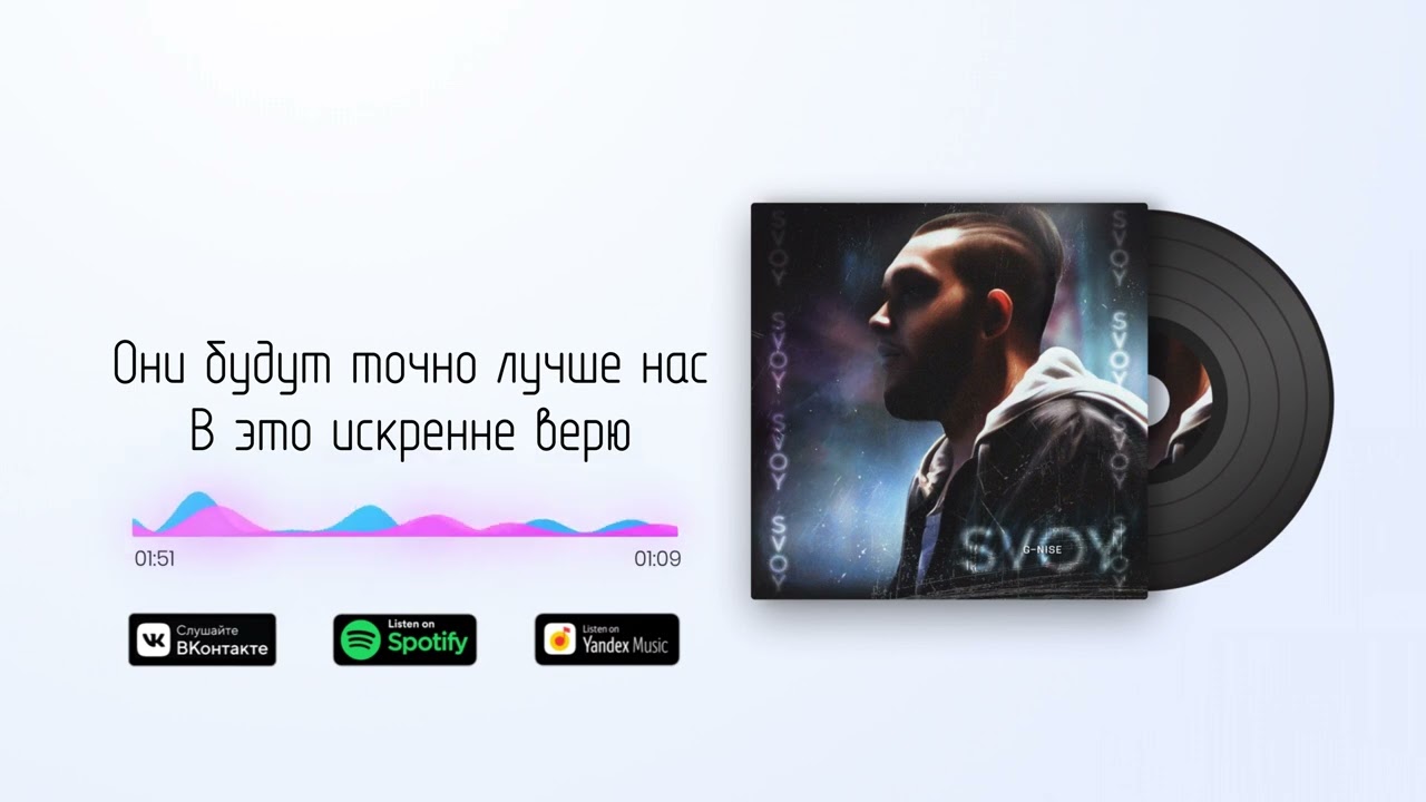 G-Nise - Для Вас (Lyrics-Video) [Альбом G-Nise - SVOY] - YouTube