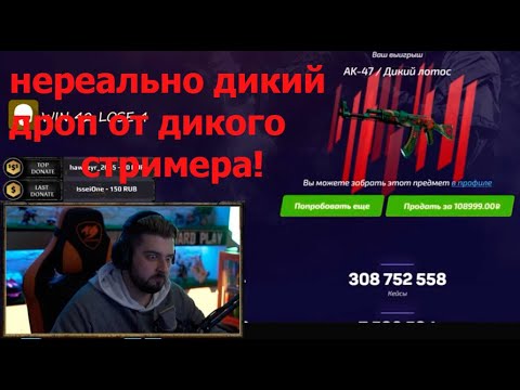 Видео: HARD PLAY открывает кейсы на форсдропе!! Дикий лотос!! Огненный змей!!! № 2