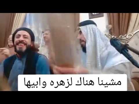 مشينا هناك لزهره وابيها المداح حمزة المسعودي حمزةألمسعودي ي9ت