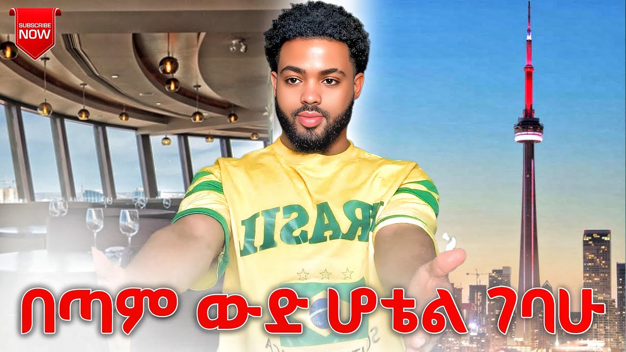 ሰማይ ጠቀሱን ሆቴል በካናዳ 🇨🇦
