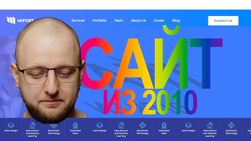 Шаблон сайта из 2010: какие визуальные ходы пора отправить в мусорку