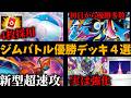 ニンジャスピナー発売初日からメガゲッコウガの優勝多数！スペシャルレッドカード4枚の新ボムブルンゲルやデオキシスによる速攻、実は強化されたソウブレイズなど注目ジムバトル優勝デッキ4選【ポケカ考察】