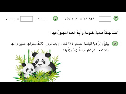 الجمل العدديه المفتوحه و حل تمارين صفحه 55 و 56 رياضيات الرابع