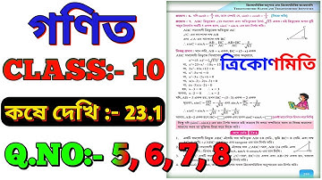 ত্রিকোণমিতি অনুপাত এবং ত্রিকোণমিতিক অভেদাবলি, কষে দেখি 23.1,Class X | Wbbse Class 10 Math Chapter 23