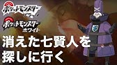 ポケモンブラックホワイト 全国図鑑646種 イッシュ図鑑153種完成 Youtube