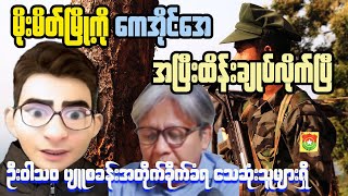 Shocking Truth Behind Myanmar Military Dictator