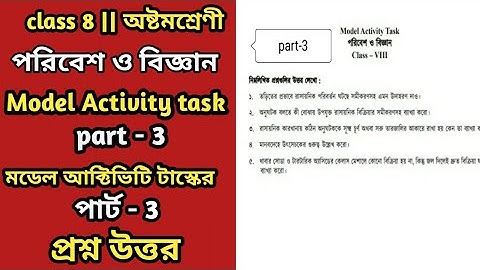 Model activity task class 8 poribesh part 3 || model activity task class 8 poribesh o bigyan part 3