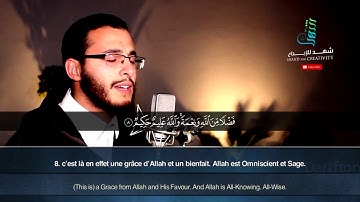 Sourate Al Hujurat   Ayoub Saghraoui سورة الحجرات أيوب صغراوي