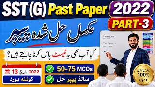 SST general past paper| past paper SST general 2022
