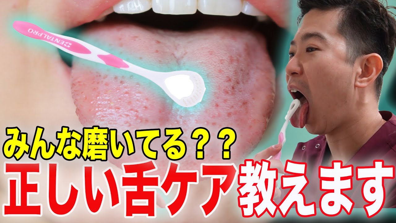 舌 磨き やり方