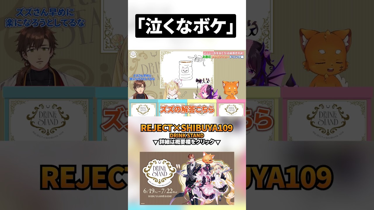 みんなで大揉めのメニュー決定会議！#りじぇすた【REJECT/ズズ/とおこ/乾伸一郎/天鬼ぷるる】SHIBUYA109コラボ