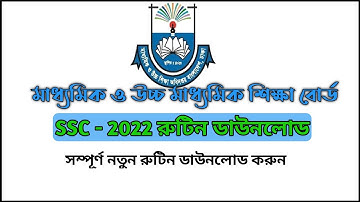 SSC New Routine 2022 Published | SSC Routine Download All Board | এসএসসি রুটিন ২০২২ ডাউনলোড করুন