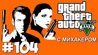 МИХАКЕР ПРОТИВ ДЕВУШКИ - GTA 5 Online #104 МИХАКЕР ПРОТИВ ДЕВУШКИ - GTA 5 Online #104