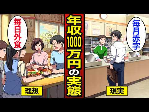 【漫画】なぜ年収1000万円の人が貧乏な生活をしているのか？日本人の約6％…年収の実態…【メシのタネ】