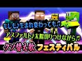 全30曲 クソ替え歌フェスティバル 週刊Minecraft編【MSSP切り抜き】