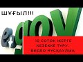 ШҰҒЫЛ!!! Тегін 10 соток жер алуға кезекке тұрып үлгеріңіздер!!!