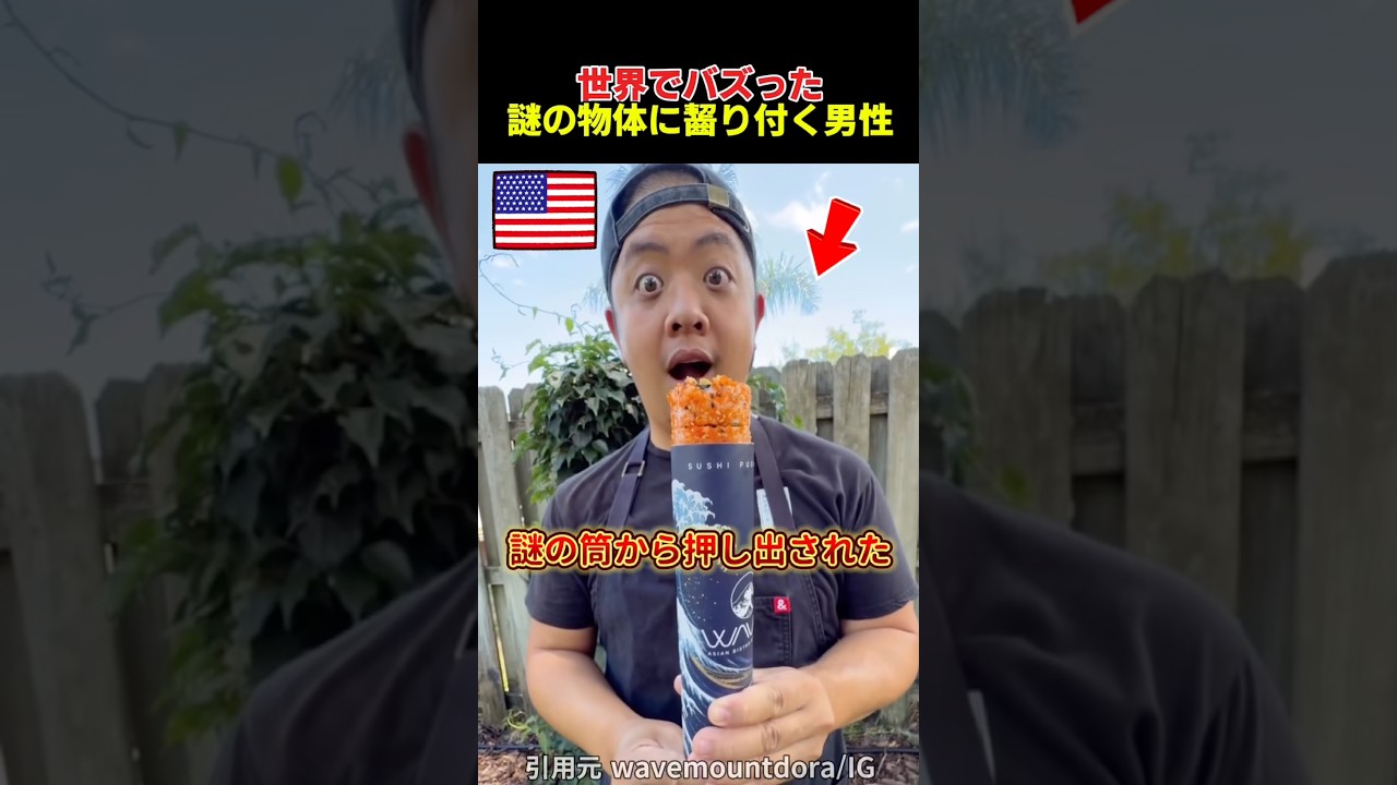 筒から出てきた謎の物体に齧り付く男性
