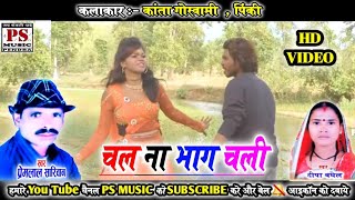 Prem Lal Sariwan deepa baghe Cg HD Video Ao Janzhar Kali
