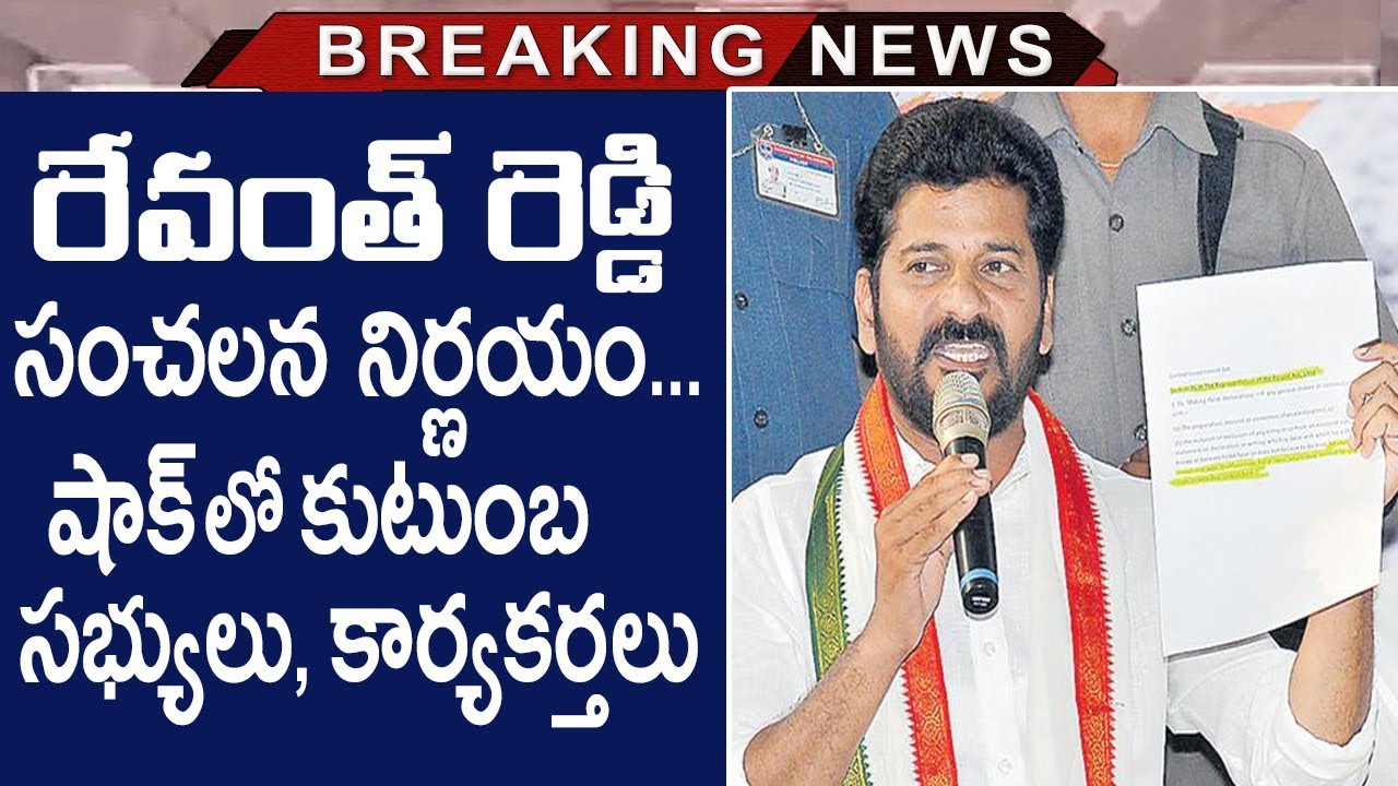 Revanth Reddy Takes Shocking Decision | If Revanth Reddy Fails in TS 2018 Elections What He Will Do