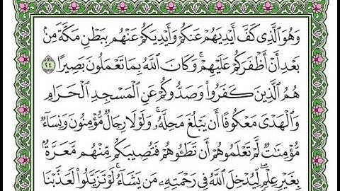 تلاوة سورة الفتح  الآيات من 24 إلى آخر السورة