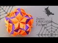 【折り紙】くす玉 - ハロウィン / Origami Modular Kusudama - Halloween