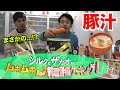 【料理音痴】豚汁の作り方完全に忘れてるけど作ってみたら最高傑作ができた！？