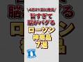 【4月21日に発売】旨すぎて脳がバグるローソン神商品7選！！#ローソン #ローソン新商品