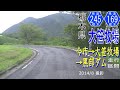 栃木県道245号栗山今市線 (r169重複) 大笹牧場 【撮影:2014年8月】