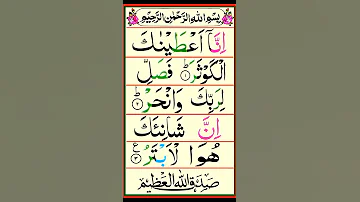 Surah Kausar Full Shortvideos Learn Sura Al Kausar Learn Quran 