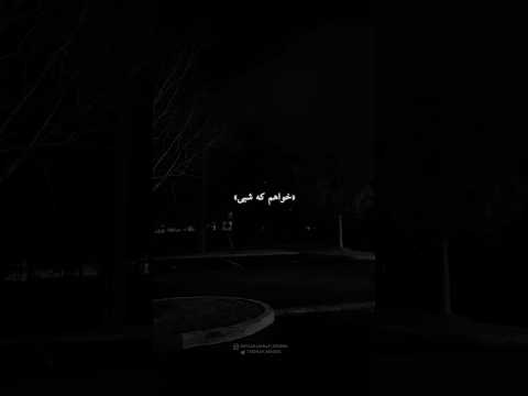 خواهم که شبی دانلود ریمیکس از چنل لینک بیو 329 