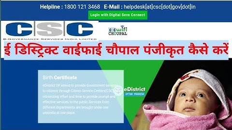 How to registered E District wifi choupal।। ई डिस्ट्रिक्ट वाईफाई चौपाल पंजीकृत कैसे करें