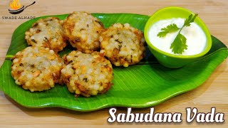 Crispy Sabudana Vada Recipe | how to make Sago Vada | Maharashtrian Snacks