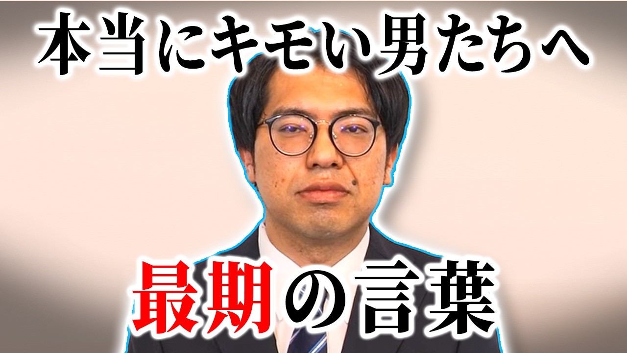 キモ い 男