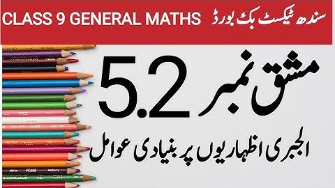 exercise 5.2 class 9 general math new book| sindh text book board
