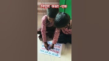 Class 1 Nipun assessment technique #youtube teacher