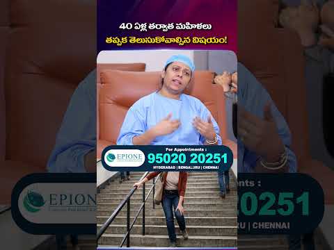 40 ఏళ్ల తర్వాత మహిళలు తప్పక తెలుసుకోవాల్సిన విషయం! | #KneePRP #EPIONE #Knee #Women | SumanTV Sujitha