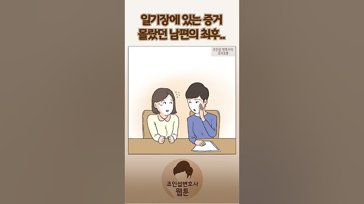 외도 증거 발뺌한 남편의 최후