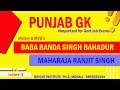 PUNJAB GK (Lecture 5) Baba Banda Singh Bahadur and Maharaja Ranjit Singh |History and MCQs