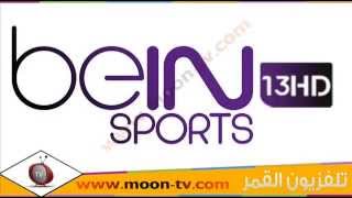 تردد قناة بي ان سبورت 13 الفرنسية beIN Sports 13 HD FR على نايل سات