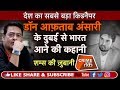 Ep 240 india    kidnapper don aftab ansari  dubai  india    crime tak