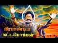 Veerapandiya Kattabomman Full Movie HD | Sivaji Ganesan | Gemini Ganesan | Padmini