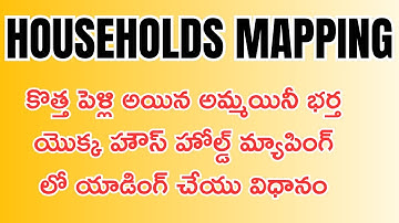 Households Mapping Member addition 2025// How to add your wife to your husband