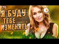 ПОЛИАМОРЫ - САМЫЕ НЕНАДЕЖНЫЕ ПАРТНЁРЫ