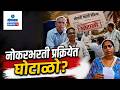 Complaint Alleges Irregular Recruitment in Navelim Panchayat | Gomantak Tv