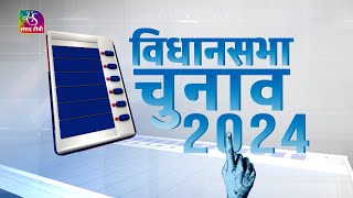 Sansad TV Vishesh: Assembly Elections 2024 | 11 April, 2024