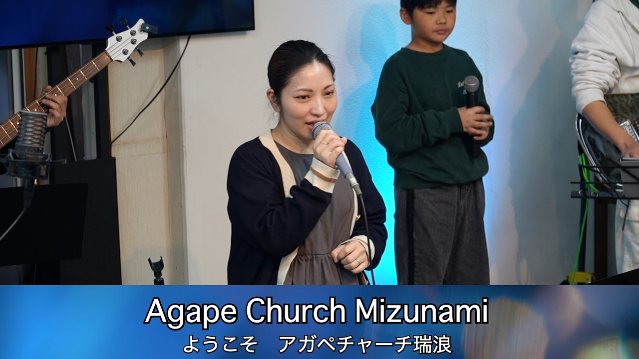 2026/02/22　Agape church mizunami worship 　日曜礼拝