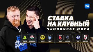 Ставка на клубный: Боруссия на чилле, заруба Уравы и Монтеррея, Интер и Ривер Плейт насыпят желтых
