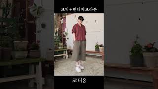 젊어보이는 여름조합~~ 린넨옷만들어드려요 #시니어패션 #수입린넨 #fashion #린넨